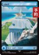 画像1: 島/Island No.299 (全面アート版) 【英語版】 [FIN-土地C] (予約R) (1)