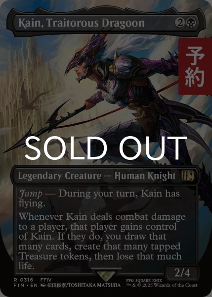 画像1: 苦悩の竜騎士、カイン/Kain, Traitorous Dragoon (全面アート版) 【英語版】 [FIN-黒R] (予約R) (1)