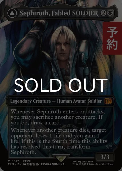 画像1: 威名のソルジャー、セフィロス/Sephiroth, Fabled SOLDIER No.317 (全面アート版) 【英語版】 [FIN-黒MR] (予約R) (1)