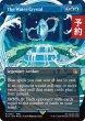 画像1: 水のクリスタル/The Water Crystal (全面アート版) 【英語版】 [FIN-青R] (予約R) (1)