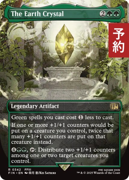 画像1: 土のクリスタル/The Earth Crystal (全面アート版) 【英語版】 [FIN-緑R] (予約R) (1)