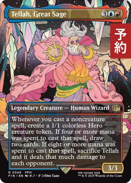 画像1: 大賢者、テラ/Tellah, Great Sage (全面アート版) 【英語版】 [FIN-金R] (予約R) (1)