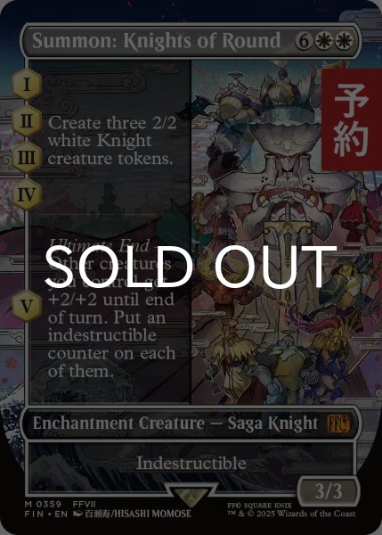 画像1: 召喚：ナイツオブラウンド/Summon: Knights of Round (全面アート版) 【英語版】 [FIN-白MR] (予約R) (1)