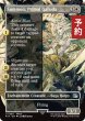 画像1: 召喚：蛮神ガルーダ/Summon: Primal Garuda (全面アート版) 【英語版】 [FIN-白U] (予約R) (1)