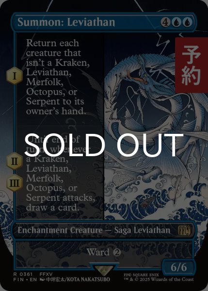 画像1: 召喚：リヴァイアサン/Summon: Leviathan (全面アート版) 【英語版】 [FIN-青R] (予約R) (1)