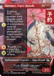 画像1: 召喚：幻獣ラムウ/Summon: Esper Ramuh (全面アート版) 【英語版】 [FIN-赤U] (予約R) (1)