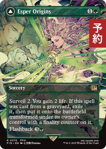 画像1: 幻獣との交わり/Esper Origins (全面アート版) 【英語版】 [FIN-緑R] (予約R) (1)