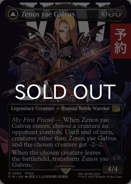 画像1: ゼノス・イェー・ガルヴァス/Zenos yae Galvus (全面アート版) 【英語版】 [FIN-黒R] (予約R) (1)