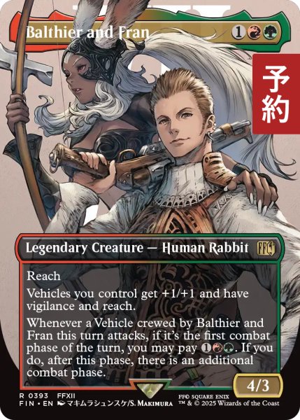 画像1: 空賊バルフレアとフラン/Balthier and Fran No.393 (全面アート版) 【英語版】 [FIN-金R] (予約R) (1)
