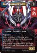 画像2: オリジナル、アシエン・エメトセルク/Emet-Selch, Unsundered (全面アート版) 【英語版】 [FIN-金MR] (予約R) (2)