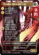 画像2: フェニックスのドミナント、ジョシュア/Joshua, Phoenix's Dominant (全面アート版) 【英語版】 [FIN-金R] (予約R) (2)