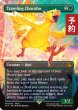 画像1: 旅するチョコボ/Traveling Chocobo (全面アート版) 【英語版】 [FIN-緑MR] (予約R) (1)