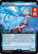 画像1: キスティス・トゥリープ/Quistis Trepe (拡張アート版) 【英語版】 [FIN-青U] (予約R) (1)