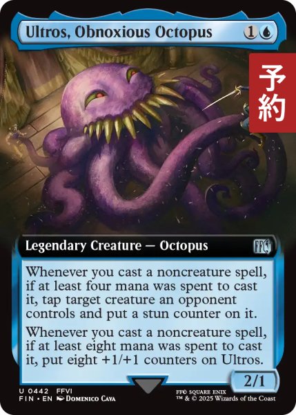 画像1: 迷惑なタコ、オルトロス/Ultros, Obnoxious Octopus (拡張アート版) 【英語版】 [FIN-青U] (予約S) (1)