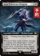 画像1: 苦悩の竜騎士、カイン/Kain, Traitorous Dragoon (拡張アート版) 【英語版】 [FIN-黒R] (予約R) (1)