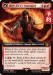 画像1: イフリートのドミナント、クライヴ/Clive, Ifrit's Dominant (拡張アート版) 【英語版】 [FIN-赤MR] (予約R) (1)