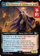 画像1: パラメキア皇帝/The Emperor of Palamecia (拡張アート版) 【英語版】 [FIN-金U] (予約R) (1)