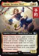 画像1: 陽気な義賊、ジタン/Zidane, Tantalus Thief (拡張アート版) 【英語版】 [FIN-金U] (予約R) (1)