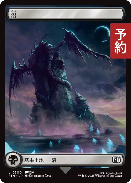 画像1: 沼/Swamp No.300 (全面アート版) 【日本語版】 [FIN-土地C] (予約R) (1)