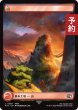 画像1: 山/Mountain No.303 (全面アート版) 【日本語版】 [FIN-土地C] (予約R) (1)