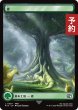 画像1: 森/Forest No.307 (全面アート版) 【日本語版】 [FIN-土地C] (予約R) (1)