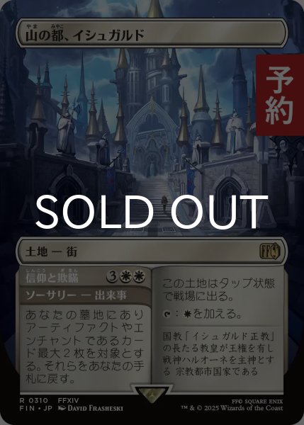 画像1: 山の都、イシュガルド/Ishgard, the Holy See (全面アート版) 【日本語版】 [FIN-土地R] (予約R) (1)