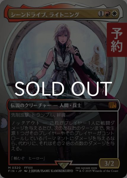 画像1: シーンドライブ、ライトニング/Lightning, Army of One No.320 (全面アート版) 【日本語版】 [FIN-金MR] (予約R) (1)