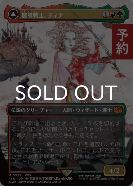 画像1: 魔導戦士、ティナ/Terra, Magical Adept (全面アート版) 【日本語版】 [FIN-金MR] (予約R) (1)