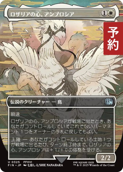 画像1: ロザリアの心、アンブロシア/Ambrosia Whiteheart (全面アート版) 【日本語版】 [FIN-白U] (予約R) (1)