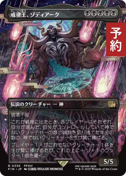 画像1: 戒律王、ゾディアーク/Zodiark, Umbral God (全面アート版) 【日本語版】 [FIN-黒R] (予約R) (1)