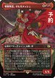 画像1: 親衛隊長、ギルガメッシュ/Gilgamesh, Master-at-Arms (全面アート版) 【日本語版】 [FIN-赤R] (予約R) (1)