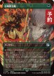 画像1: 召喚獣合戦/Clash of the Eikons (全面アート版) 【日本語版】 [FIN-緑U] (予約R) (1)