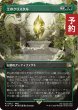 画像1: 土のクリスタル/The Earth Crystal (全面アート版) 【日本語版】 [FIN-緑R] (予約R) (1)