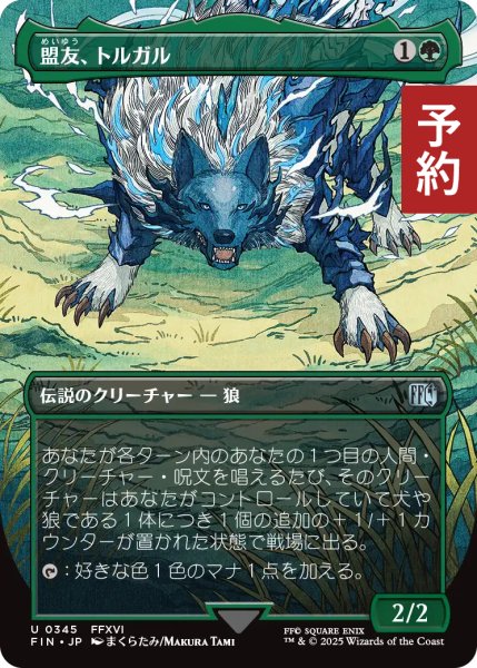 画像1: 盟友、トルガル/Torgal, A Fine Hound (全面アート版) 【日本語版】 [FIN-緑U] (予約R) (1)