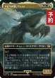 画像1: スピラの罰、『シン』/Sin, Spira's Punishment (全面アート版) 【日本語版】 [FIN-金R] (予約R) (1)