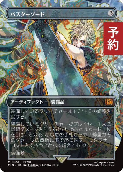 画像1: バスターソード/Buster Sword (全面アート版) 【日本語版】 [FIN-灰MR] (予約R) (1)