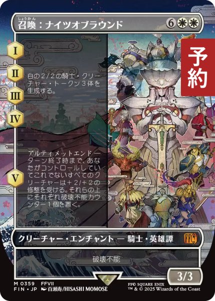 画像1: 召喚：ナイツオブラウンド/Summon: Knights of Round (全面アート版) 【日本語版】 [FIN-白MR] (予約R) (1)