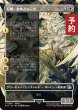 画像1: 召喚：蛮神ガルーダ/Summon: Primal Garuda (全面アート版) 【日本語版】 [FIN-白U] (予約R) (1)
