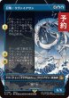 画像1: 召喚：リヴァイアサン/Summon: Leviathan (全面アート版) 【日本語版】 [FIN-青R] (予約R) (1)
