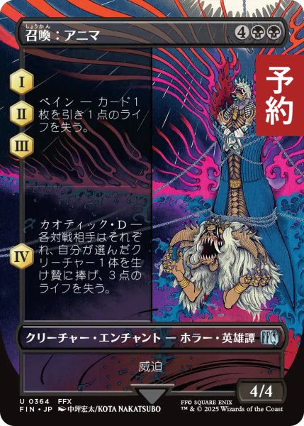 画像1: 召喚：アニマ/Summon: Anima (全面アート版) 【日本語版】 [FIN-黒U] (予約R) (1)