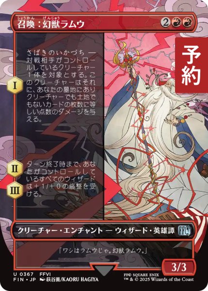 画像1: 召喚：幻獣ラムウ/Summon: Esper Ramuh (全面アート版) 【日本語版】 [FIN-赤U] (予約R) (1)
