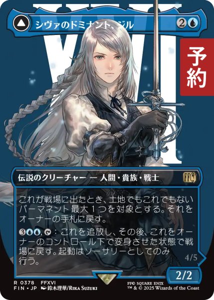 画像1: シヴァのドミナント、ジル/Jill, Shiva's Dominant (全面アート版) 【日本語版】 [FIN-青R] (予約R) (1)