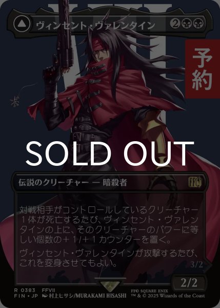 画像1: ヴィンセント・ヴァレンタイン/Vincent Valentine (全面アート版) 【日本語版】 [FIN-黒R] (予約R) (1)