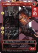画像2: イフリートのドミナント、クライヴ/Clive, Ifrit's Dominant No.385 (全面アート版) 【日本語版】 [FIN-赤MR] (予約R) (2)