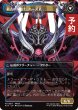 画像2: オリジナル、アシエン・エメトセルク/Emet-Selch, Unsundered (全面アート版) 【日本語版】 [FIN-金MR] (予約R) (2)