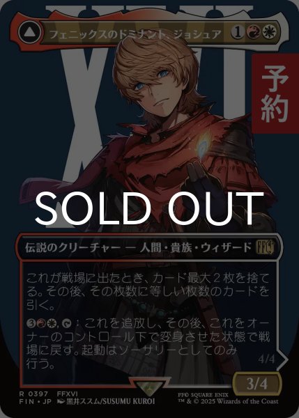画像1: フェニックスのドミナント、ジョシュア/Joshua, Phoenix's Dominant (全面アート版) 【日本語版】 [FIN-金R] (予約R) (1)