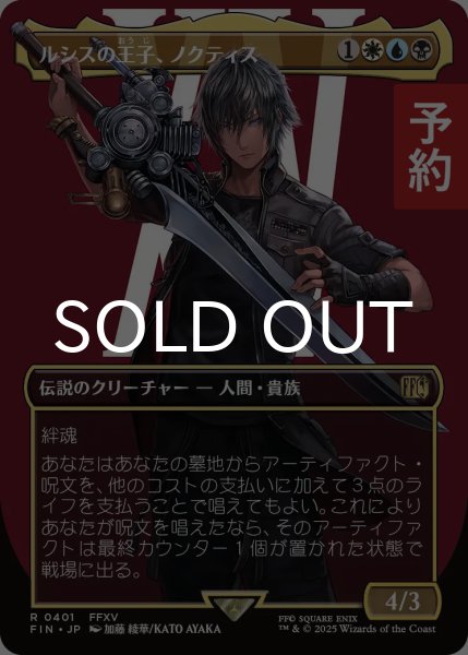 画像1: ルシスの王子、ノクティス/Noctis, Prince of Lucis (全面アート版) 【日本語版】 [FIN-金R] (予約R) (1)