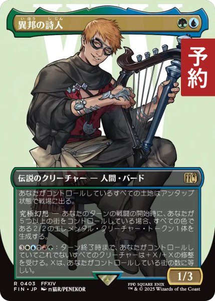 画像1: 異邦の詩人/The Wandering Minstrel (全面アート版) 【日本語版】 [FIN-金R] (予約S) (1)