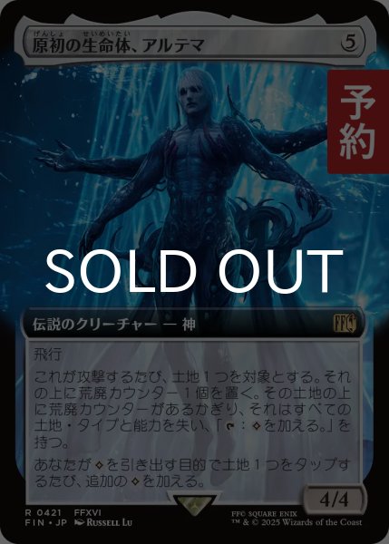 画像1: 原初の生命体、アルテマ/Ultima, Origin of Oblivion (拡張アート版) 【日本語版】 [FIN-無R] (予約R) (1)