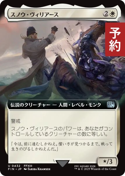 画像1: スノウ・ヴィリアース/Snow Villiers (拡張アート版) 【日本語版】 [FIN-白U] (予約R) (1)